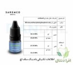 باندینگ نسل هشتم Saremco - ELS Unibond
