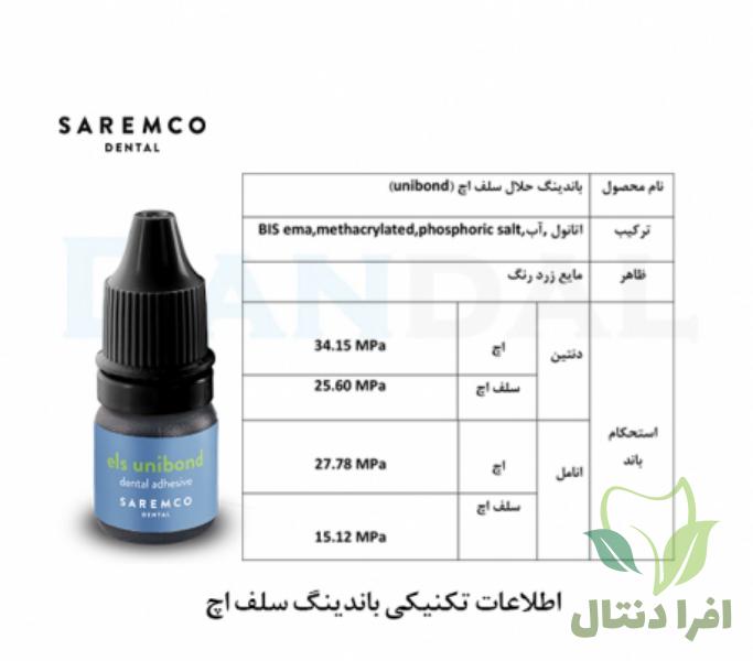 باندینگ نسل هشتم Saremco - ELS Unibond